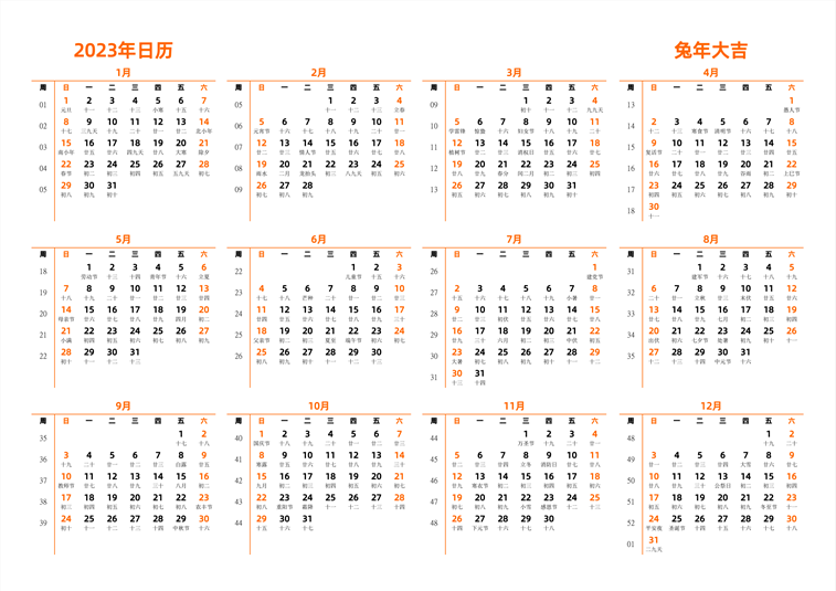 2023年日历 中文版 横向排版 周日开始 带周数 带农历
